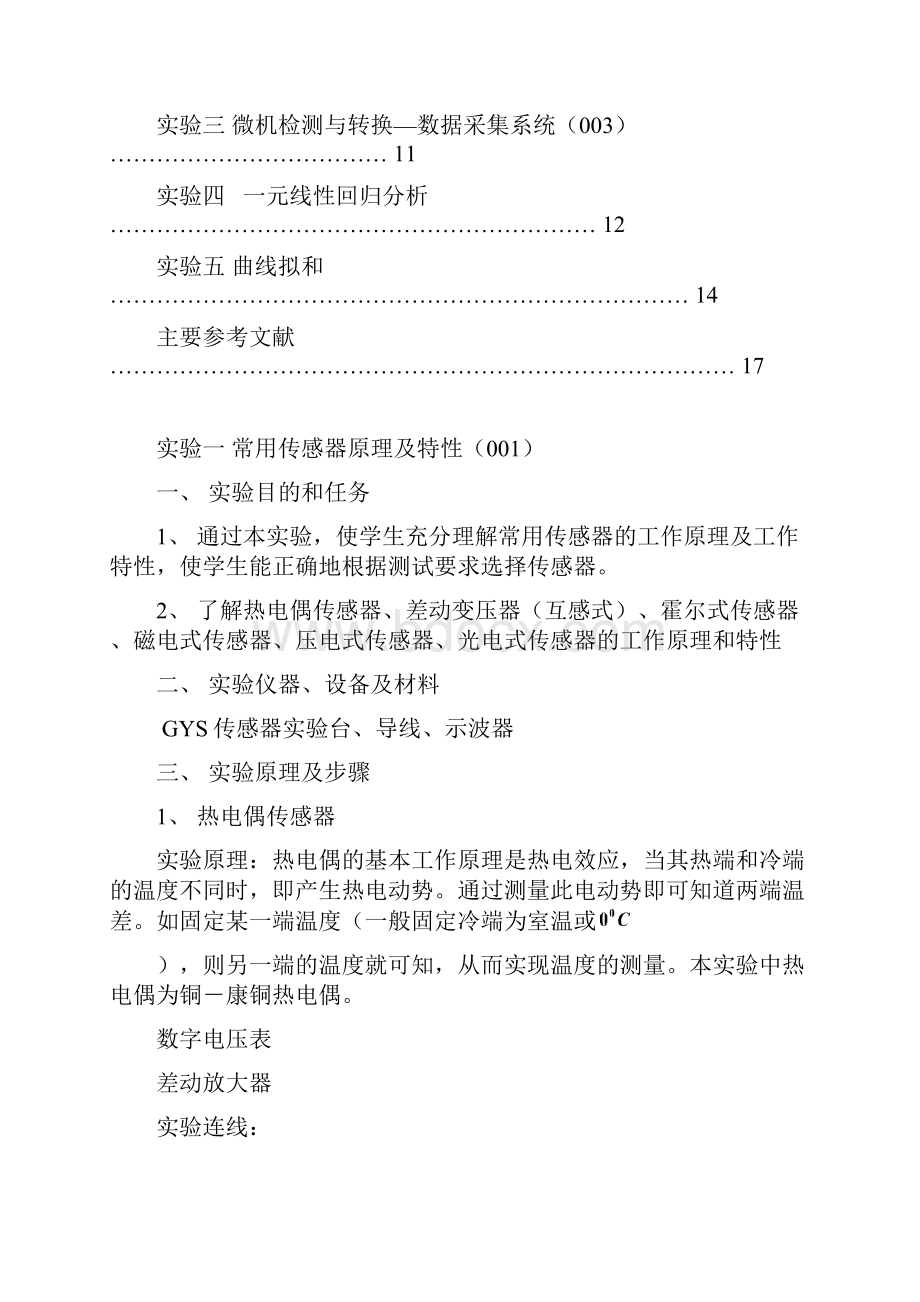 汽车测试基础实验指导书含上机.docx_第2页