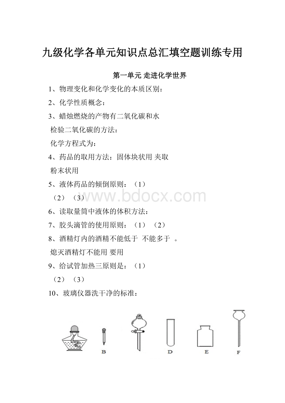 九级化学各单元知识点总汇填空题训练专用.docx