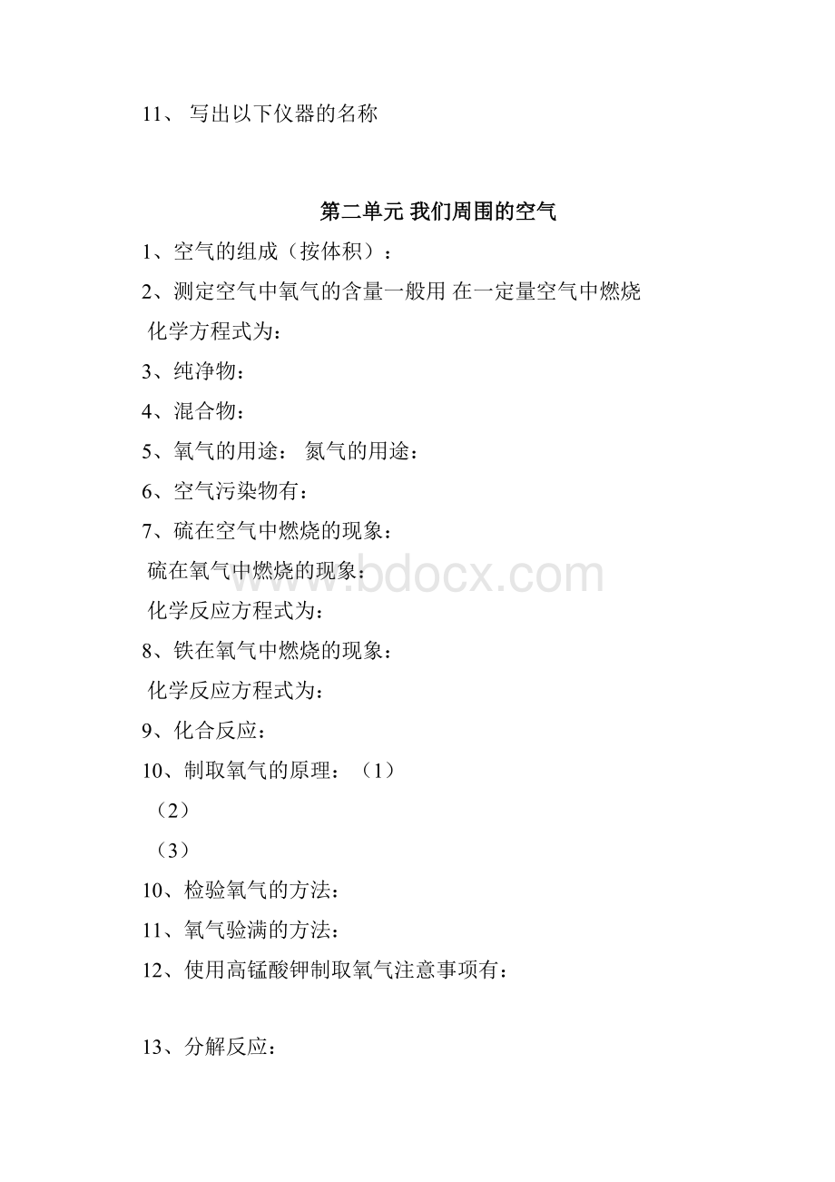 九级化学各单元知识点总汇填空题训练专用.docx_第2页