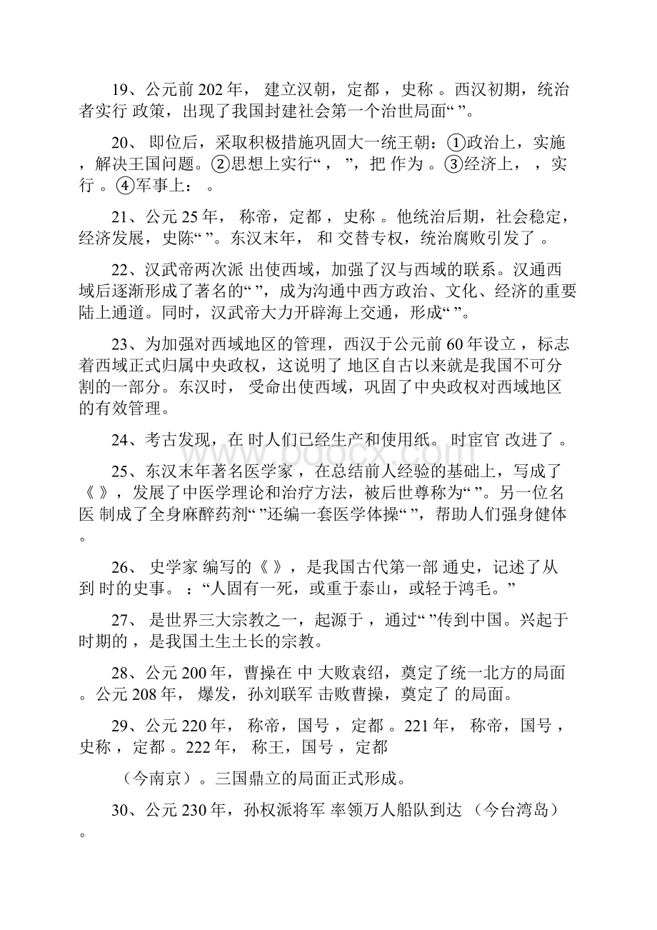 部编人教版七年级历史上册期末复习提纲填空版.docx_第3页