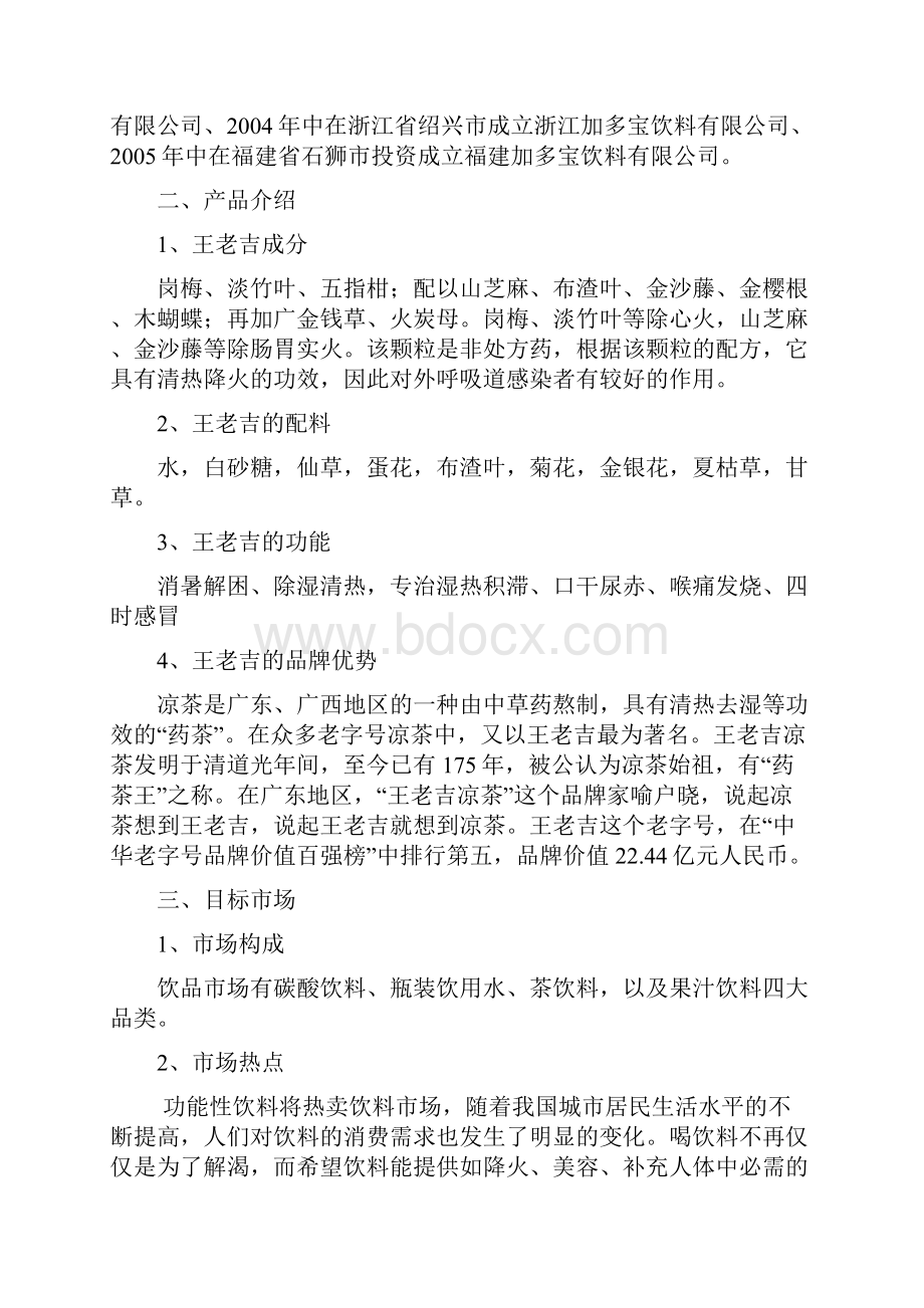 最新消费者行为分析案例.docx_第2页