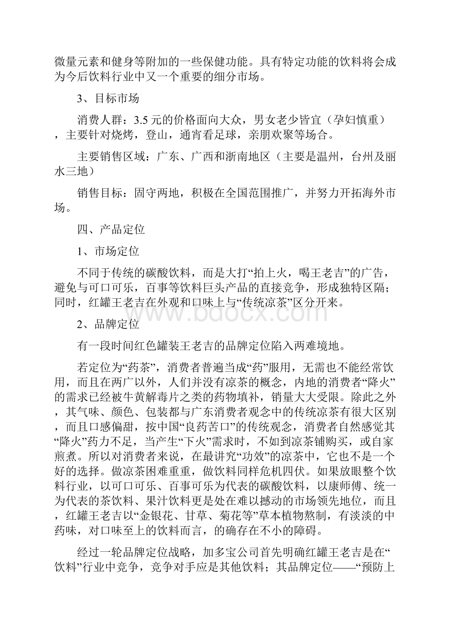 最新消费者行为分析案例.docx_第3页