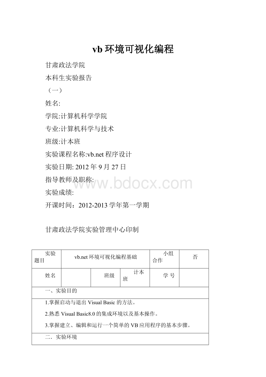 vb环境可视化编程.docx_第1页