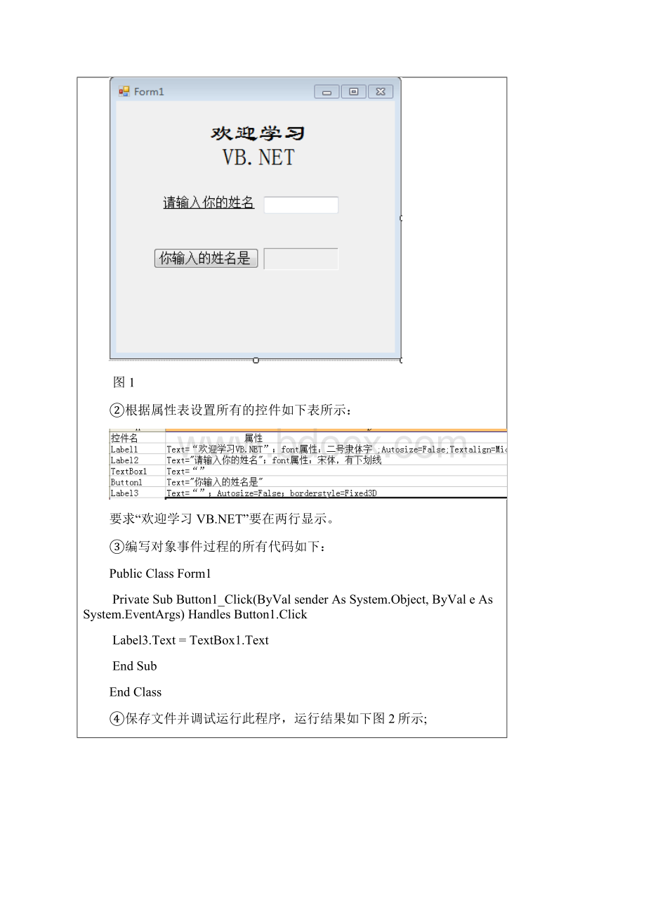 vb环境可视化编程.docx_第3页