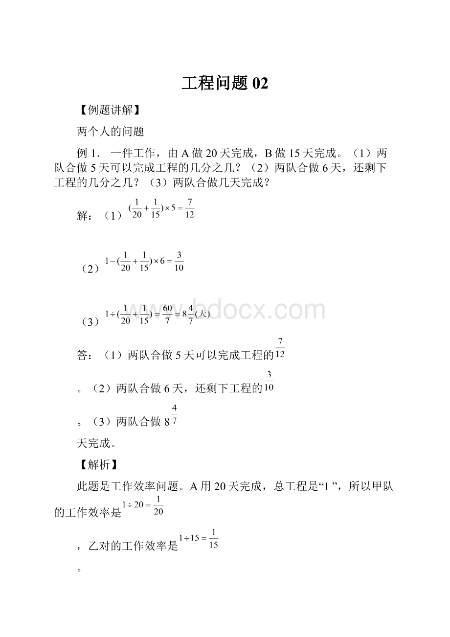 工程问题02.docx_第1页