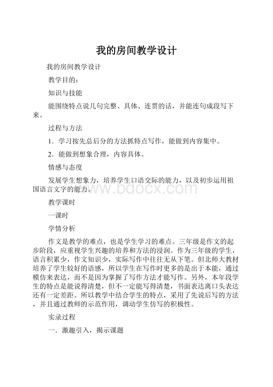 我的房间教学设计.docx