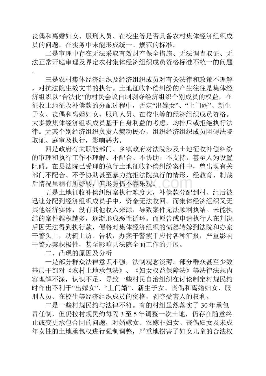 土地征收补偿规范化调研报告正式版.docx_第3页