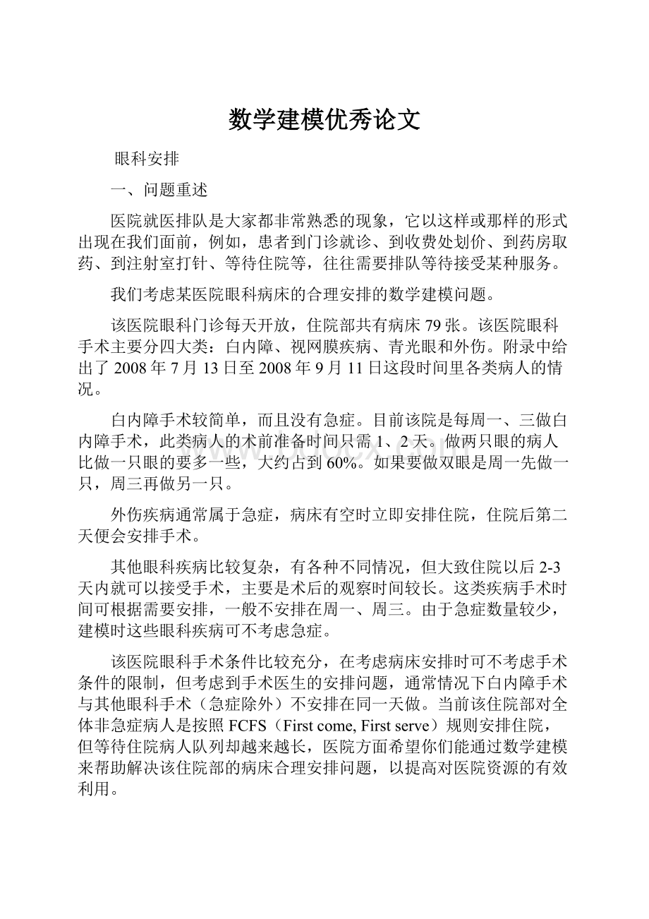 数学建模优秀论文.docx