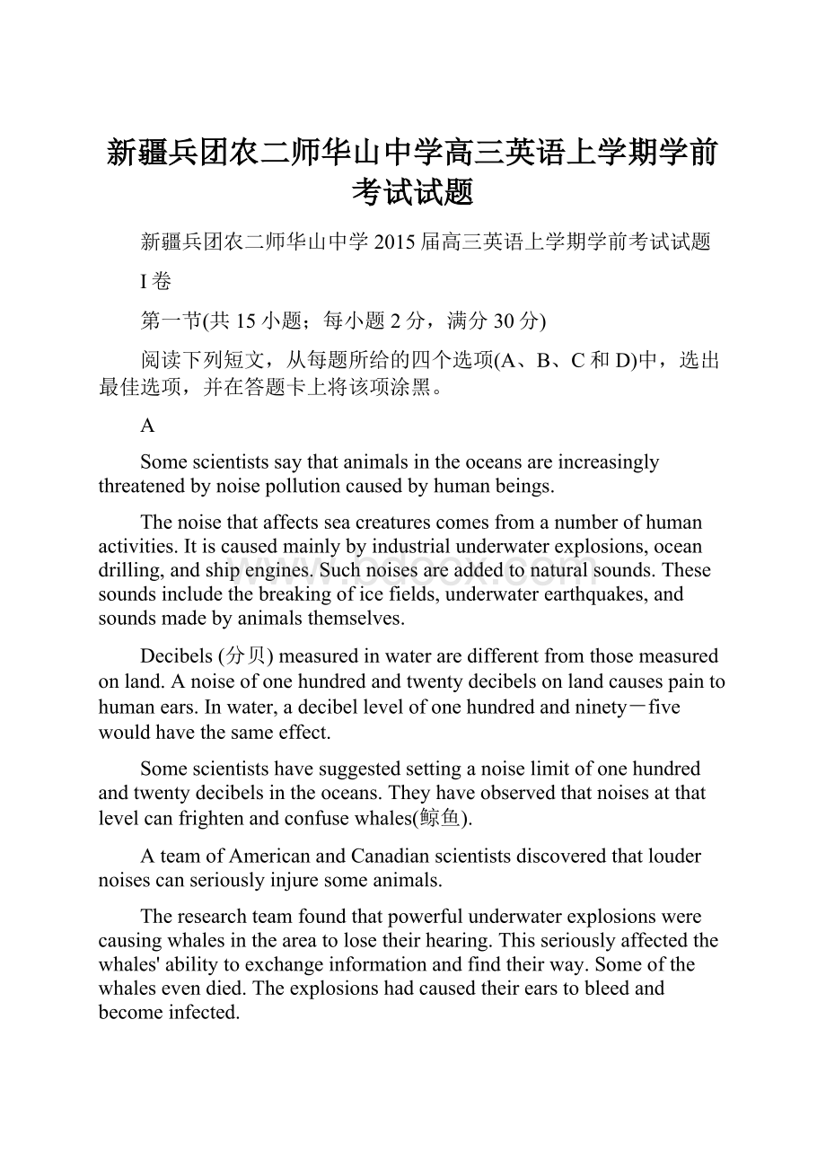 新疆兵团农二师华山中学高三英语上学期学前考试试题.docx