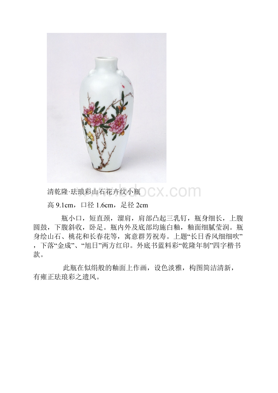 鉴赏 清干隆珐琅彩瓷器.docx_第2页