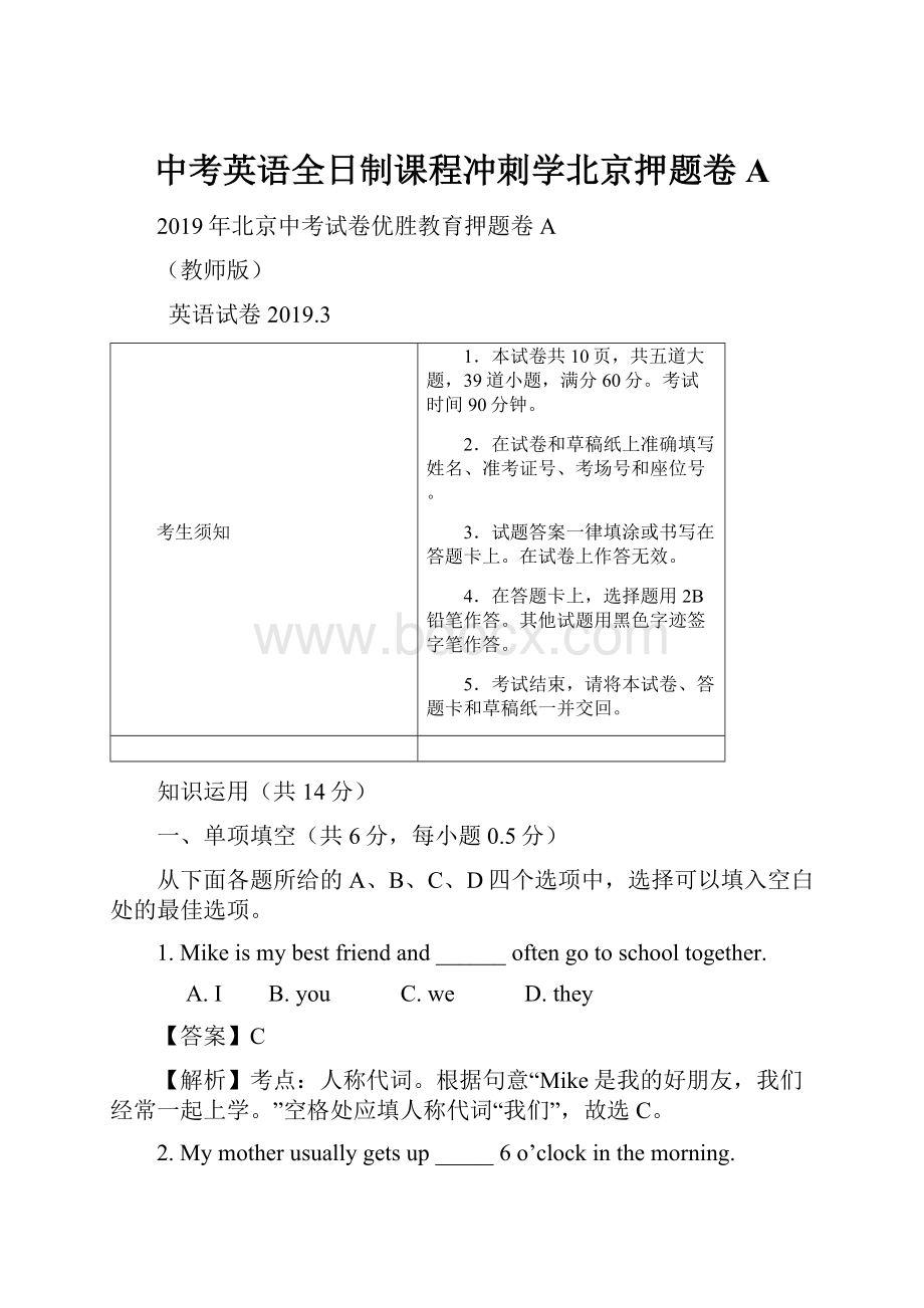 中考英语全日制课程冲刺学北京押题卷A.docx