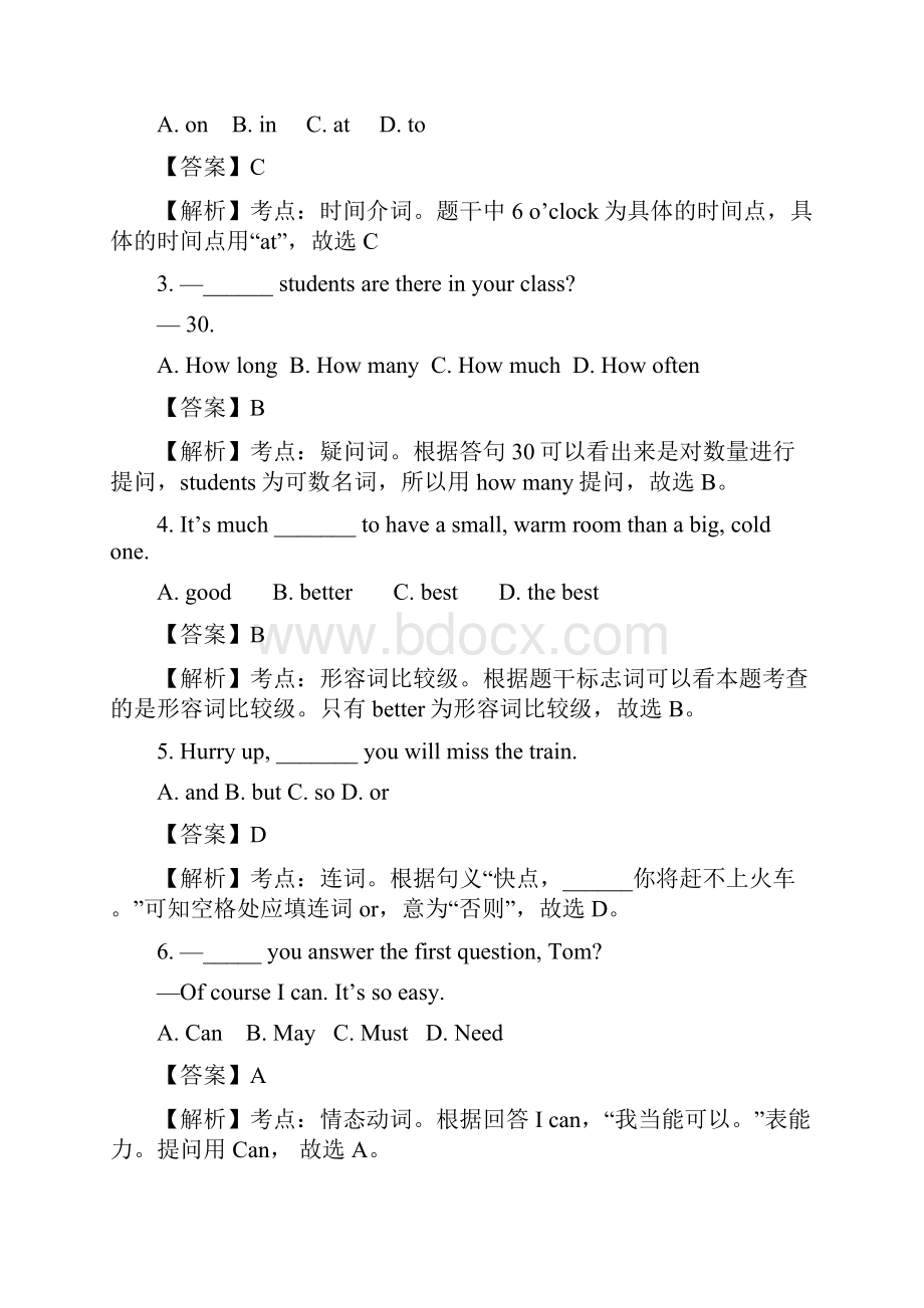 中考英语全日制课程冲刺学北京押题卷A.docx_第2页