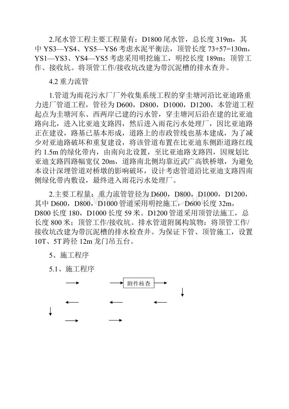 龙门吊安装施工方案.docx_第2页