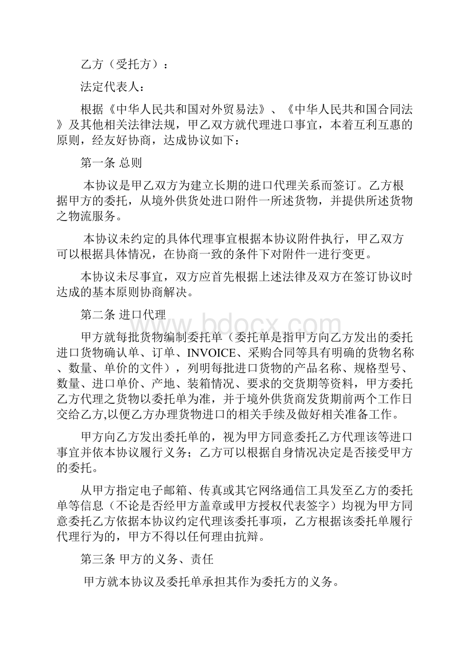 委托代理进口协议书.docx_第2页