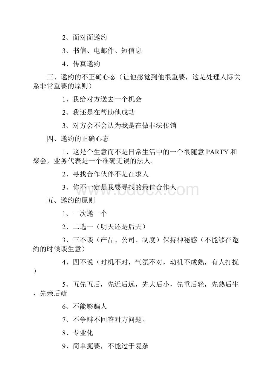 成功营销教程会销直销如何邀约.docx_第2页