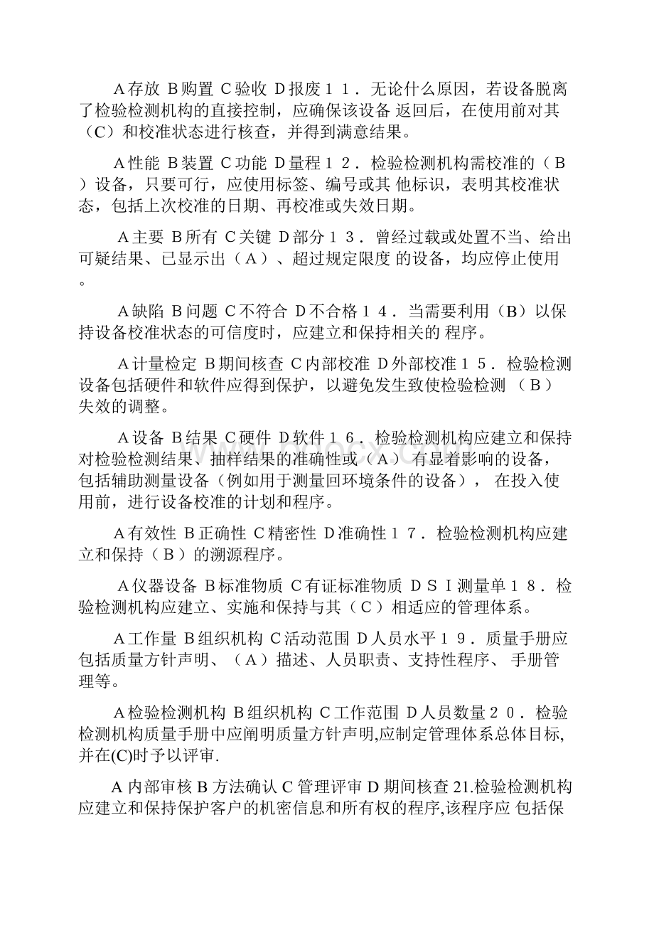 年检验检测机构内审员试题.docx_第2页