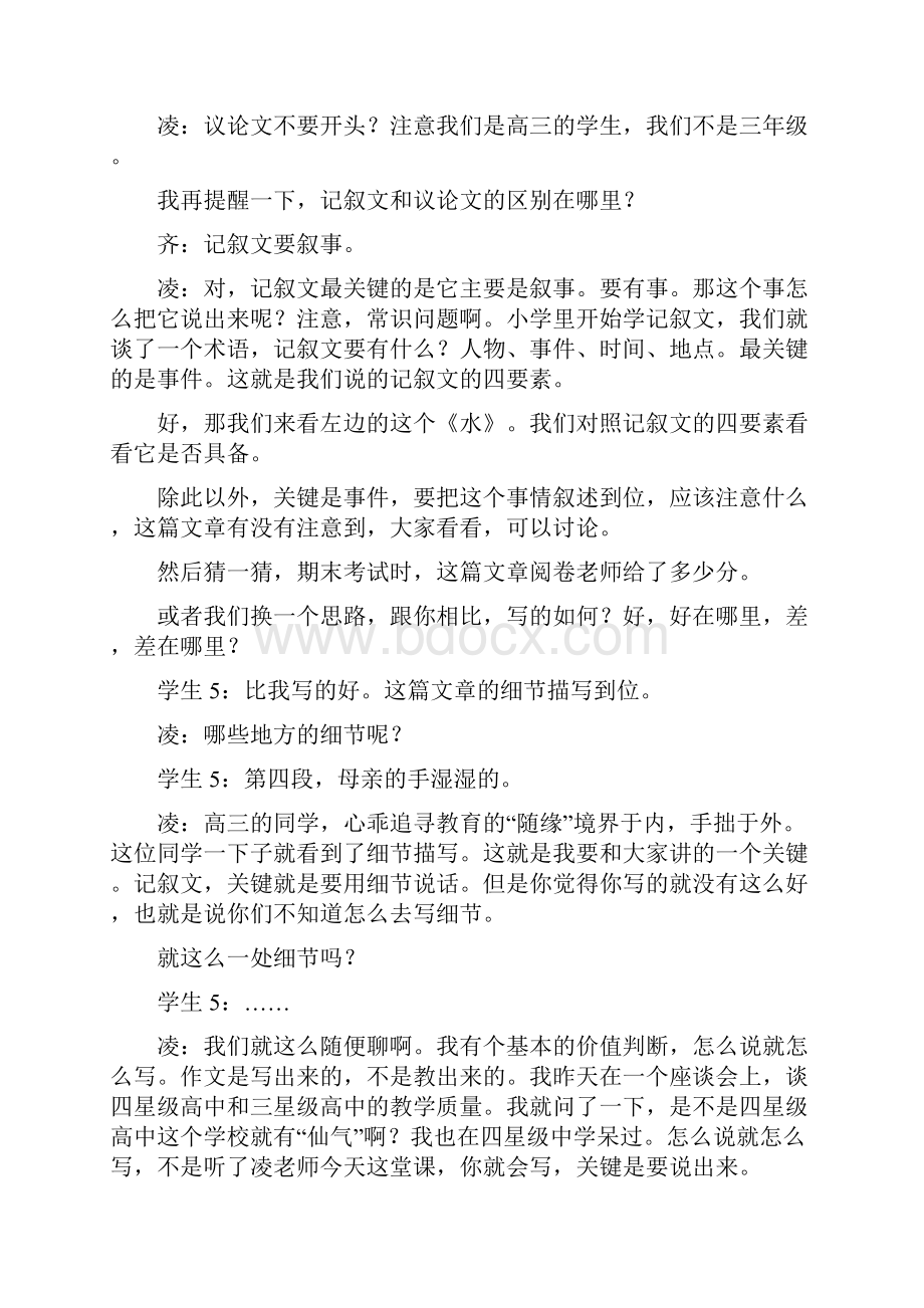 作文的入格与出格.docx_第2页