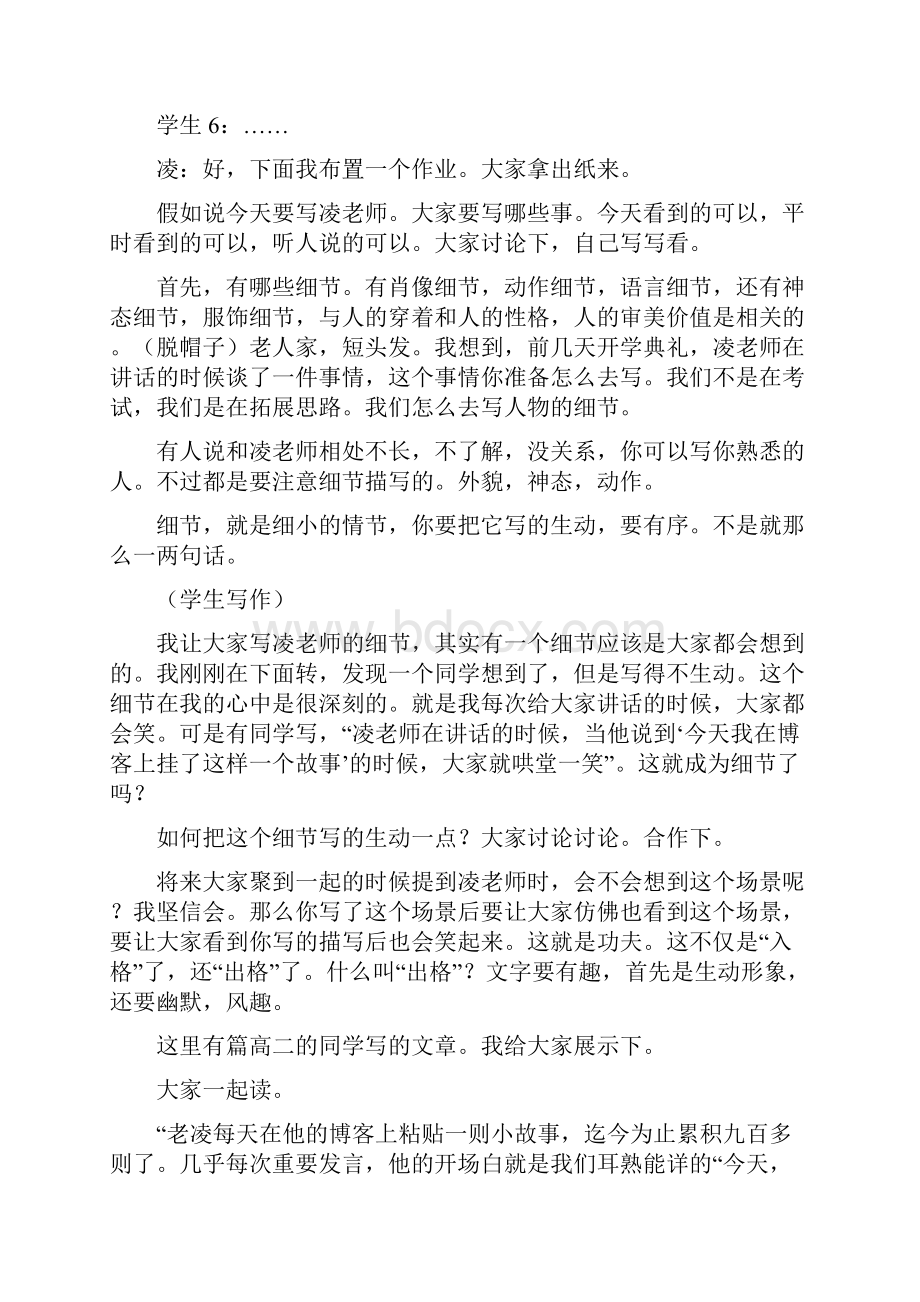 作文的入格与出格.docx_第3页