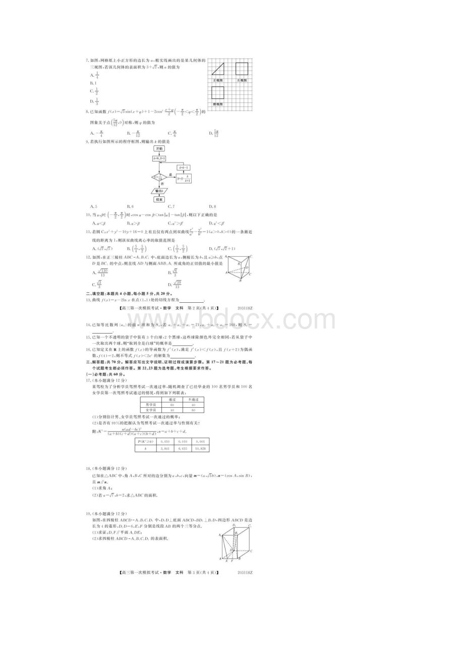 广西北海市届高三第一次模拟考试数学文试题含答案.docx_第2页