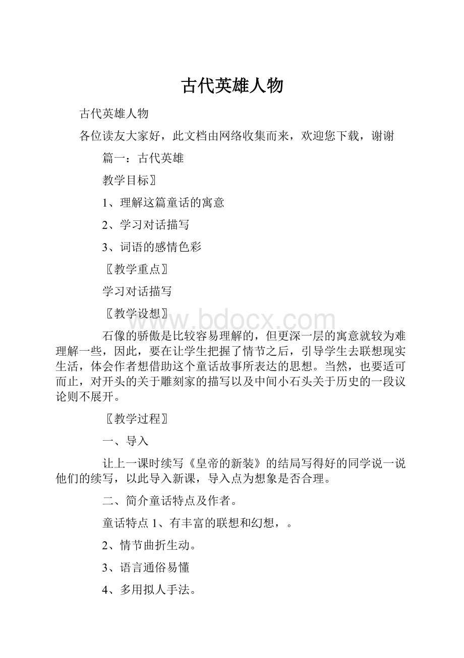 古代英雄人物.docx