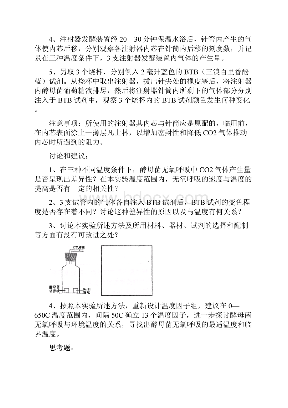 中学生物学 实验教学理论与实践作业材料.docx_第2页