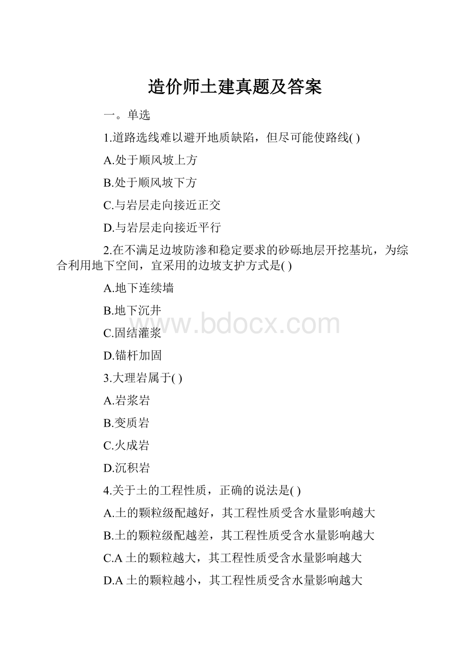 造价师土建真题及答案.docx