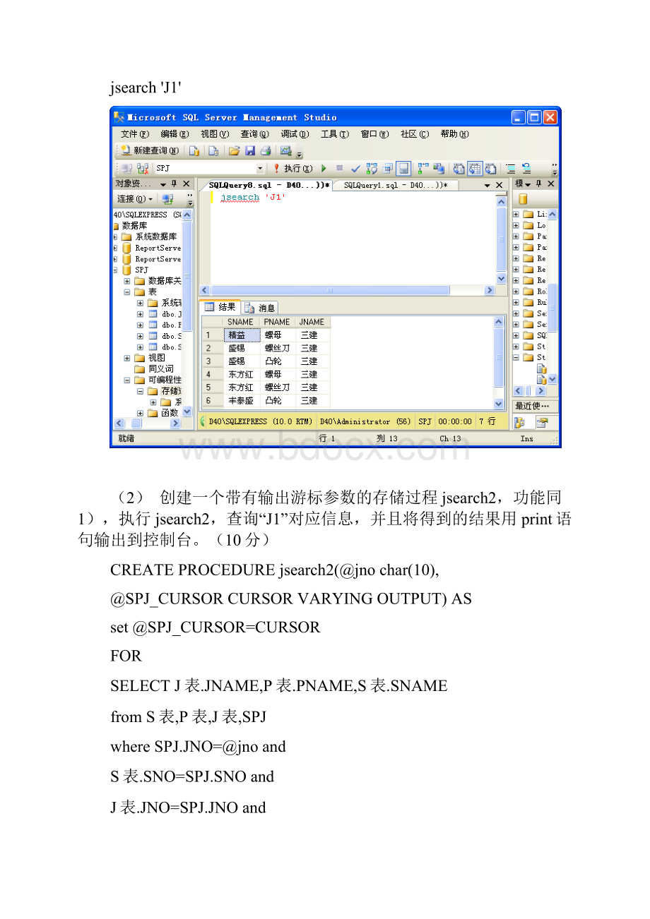 存储过程触发器ODBC数据库编程实验报告.docx_第3页