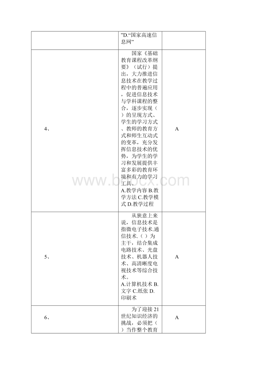 农村远程教育试题.docx_第2页