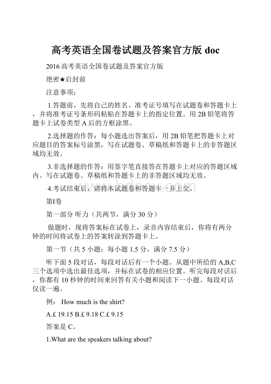 高考英语全国卷试题及答案官方版doc.docx