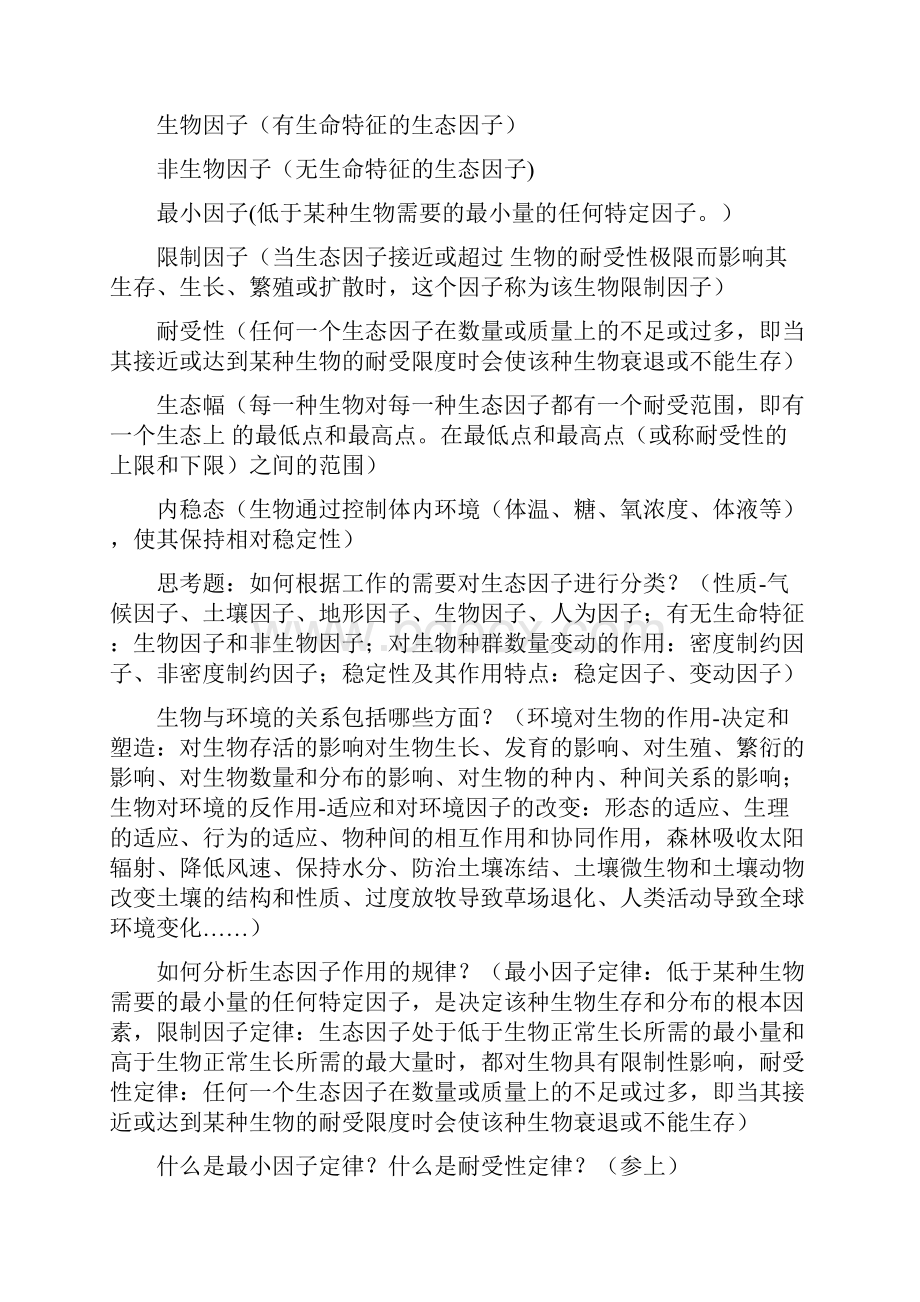 基础生态学课后习题答案分析.docx_第2页