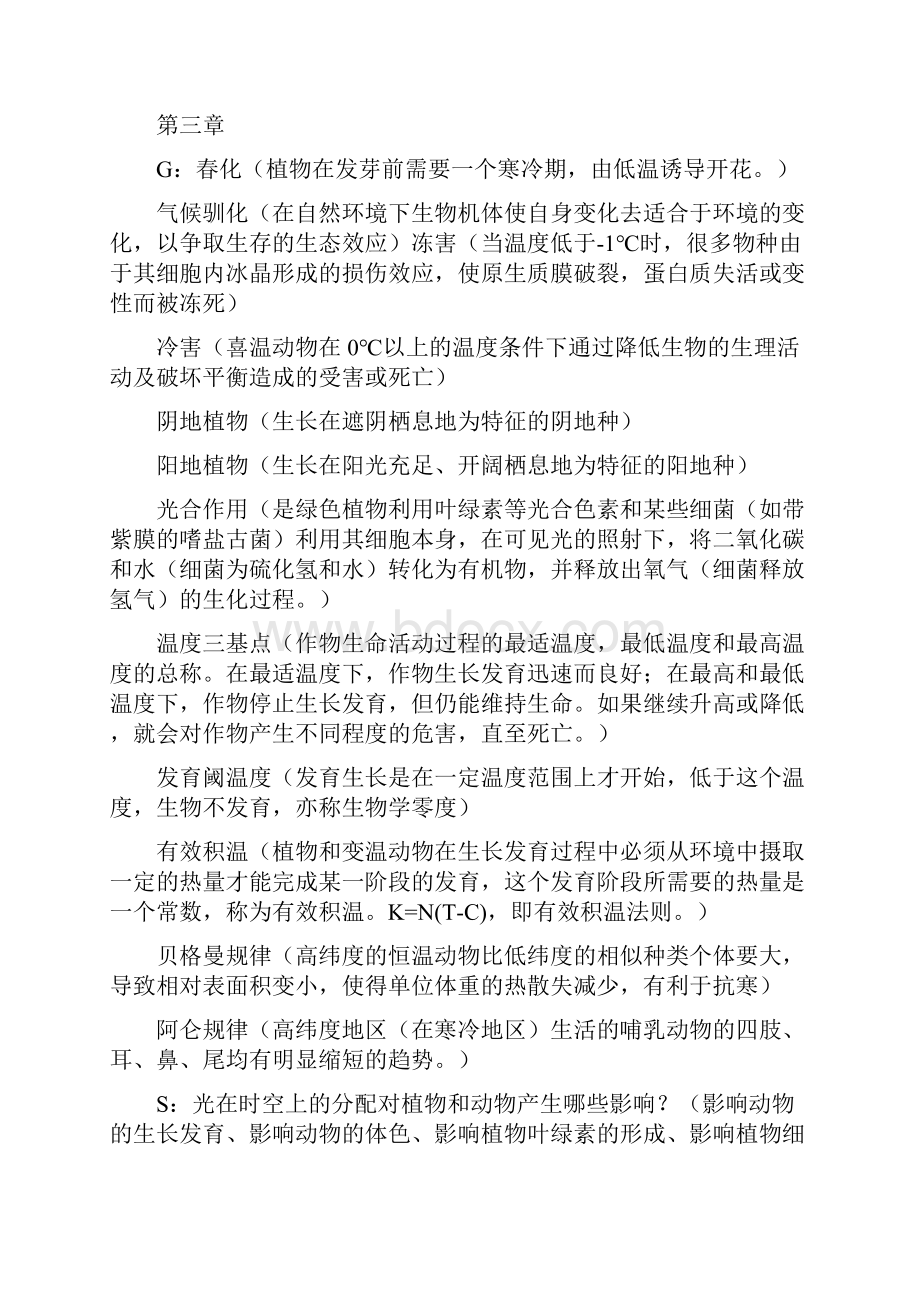 基础生态学课后习题答案分析.docx_第3页