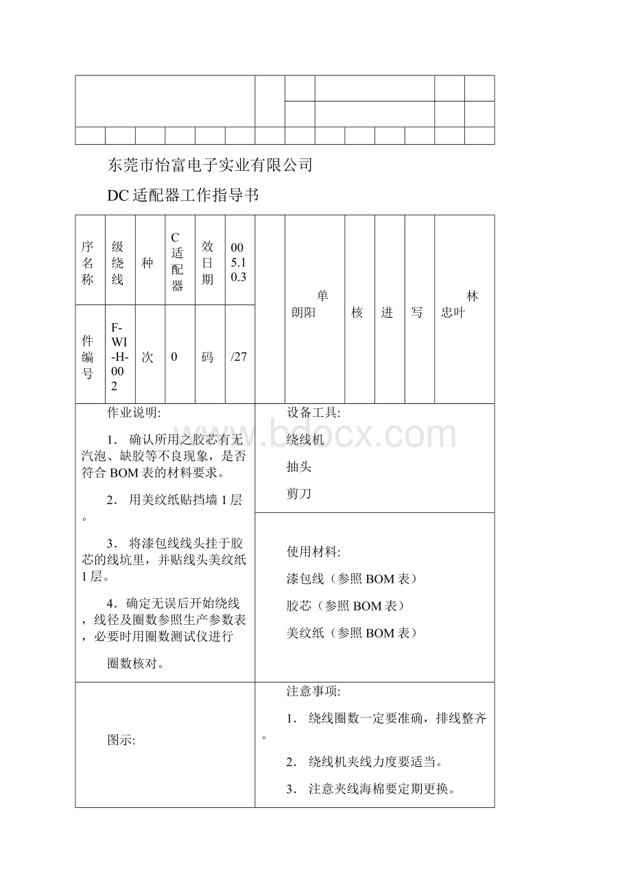 作业指导书DC适配器2重点讲义资料.docx_第2页