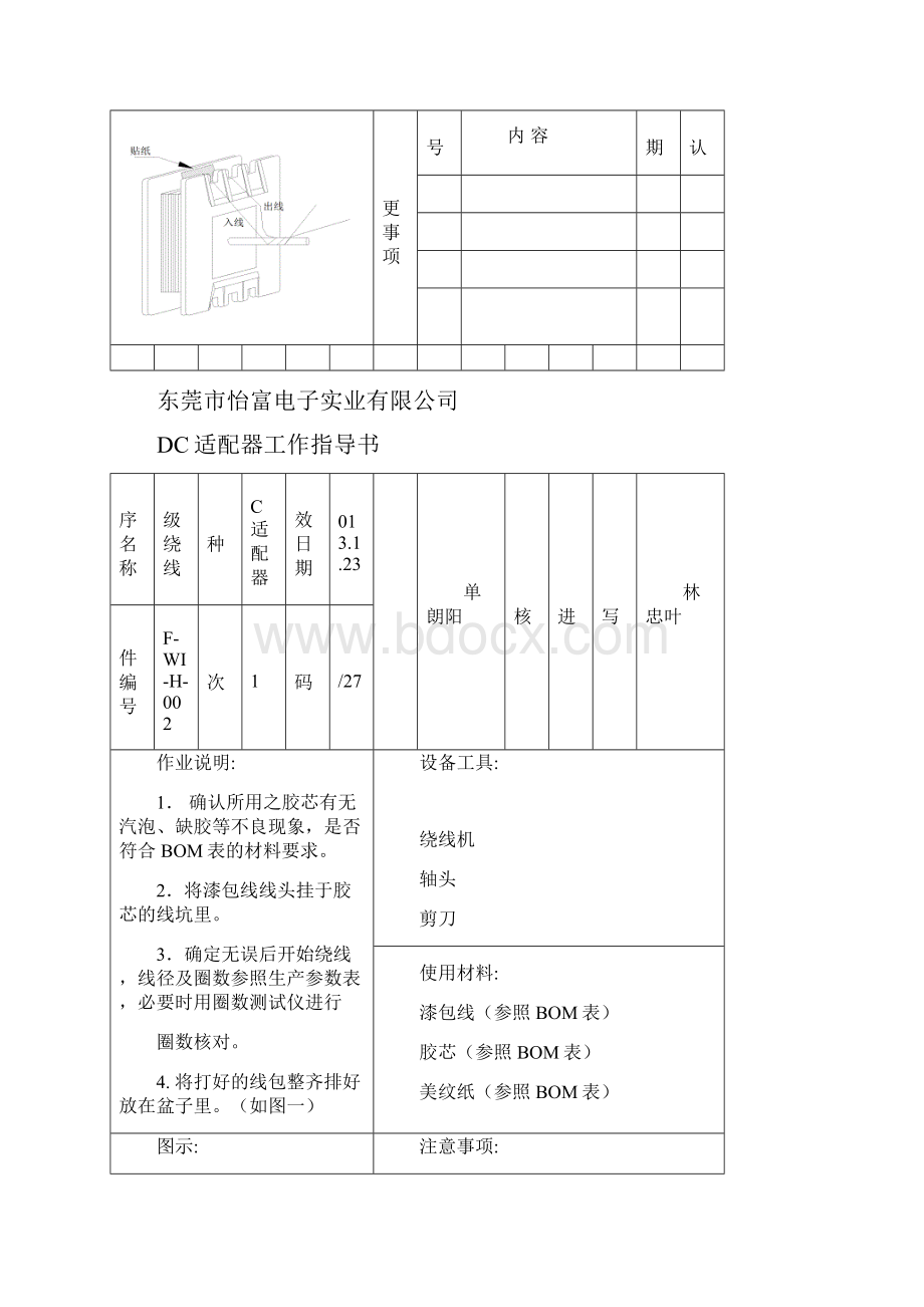 作业指导书DC适配器2重点讲义资料.docx_第3页