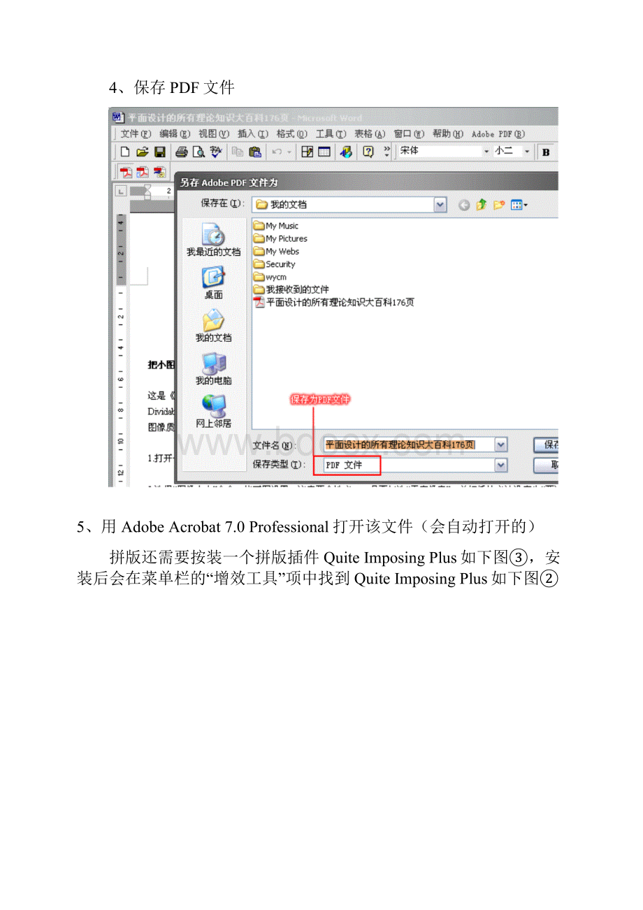 pdf拼版插件教程真的实用.docx_第3页