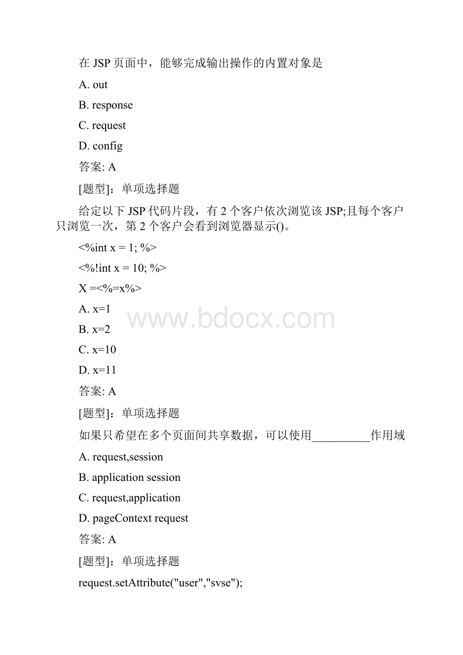 jsp试题最新版.docx_第2页