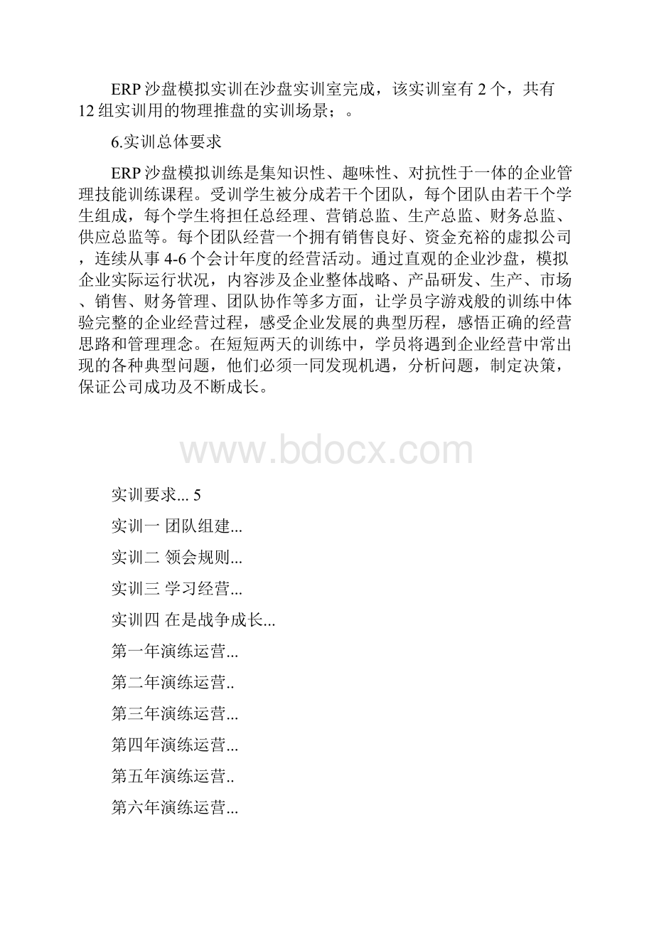 ERP沙盘模拟实训指导书.docx_第3页