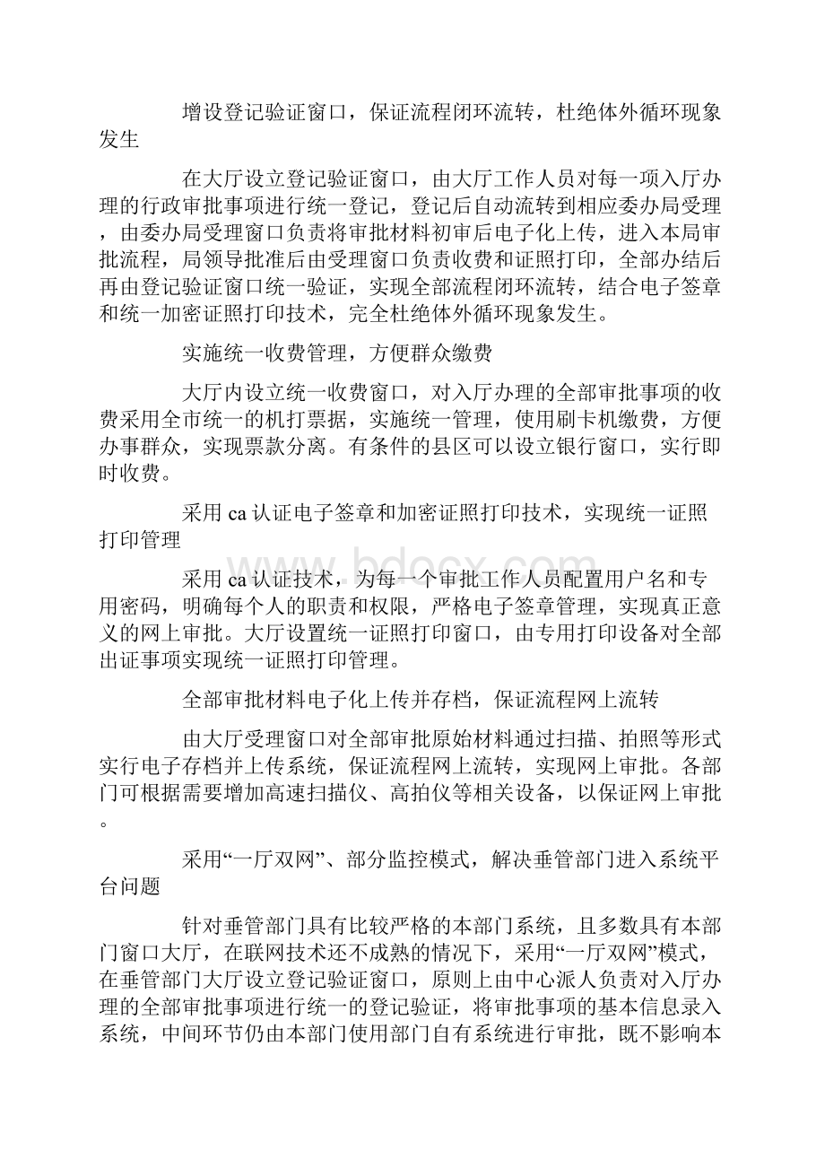 电子政务监察系统建设实施意见.docx_第3页