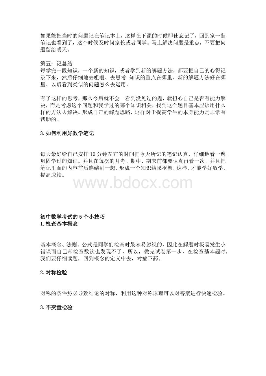 初中数学学习经验.docx_第3页