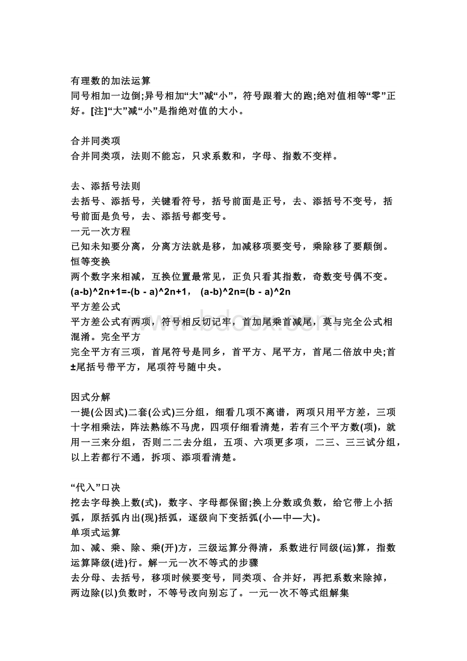 初中数学必须会背的口诀.docx