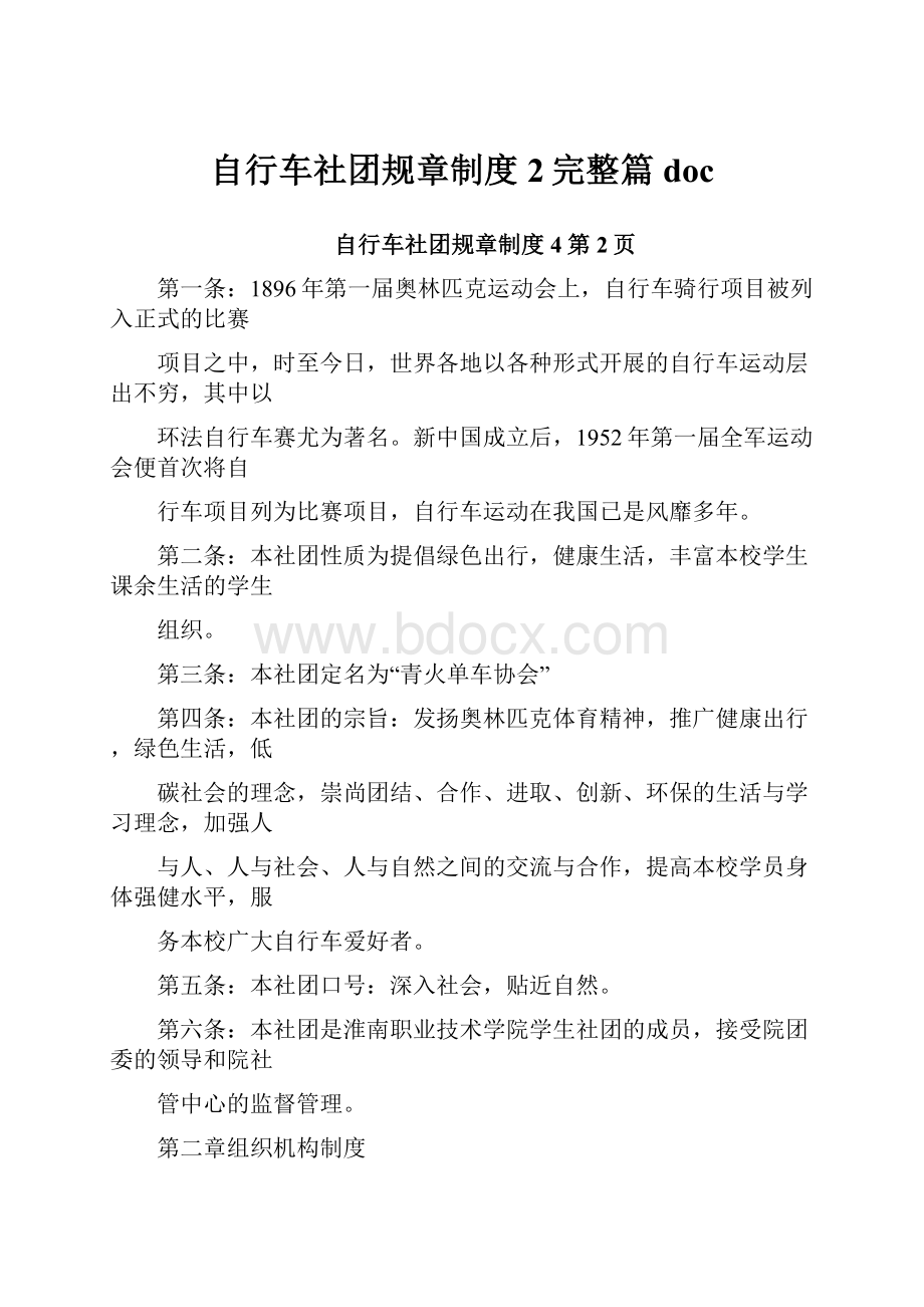 自行车社团规章制度2完整篇doc.docx