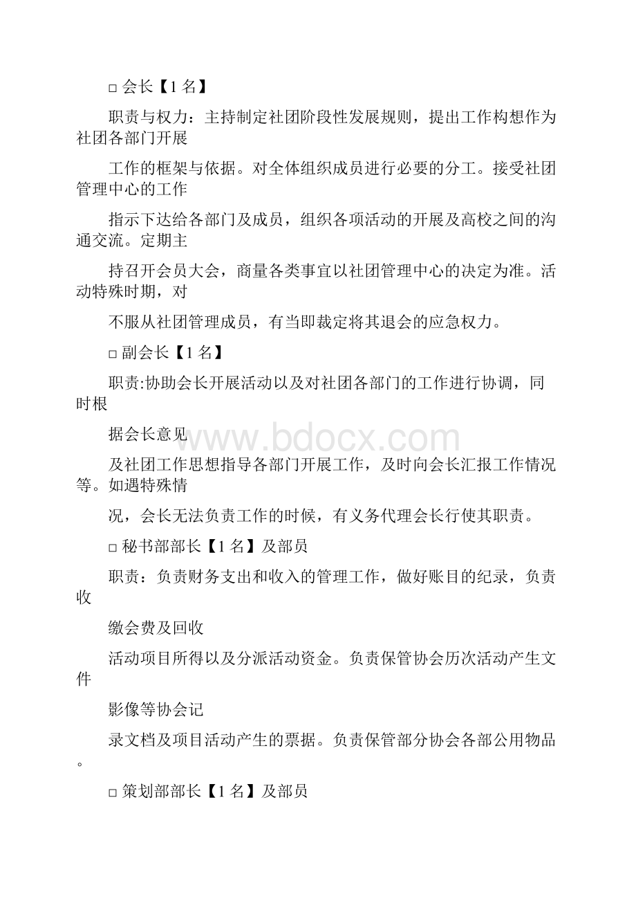 自行车社团规章制度2完整篇doc.docx_第2页