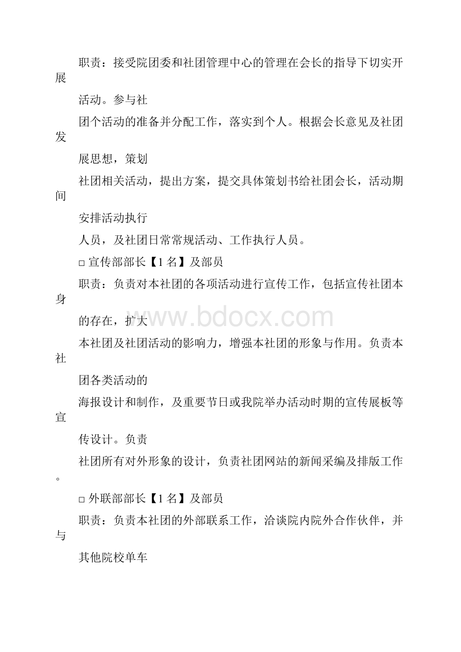 自行车社团规章制度2完整篇doc.docx_第3页