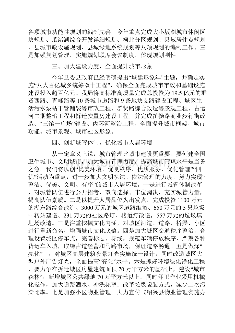 关于动员工作的发言稿汇编9篇.docx_第2页