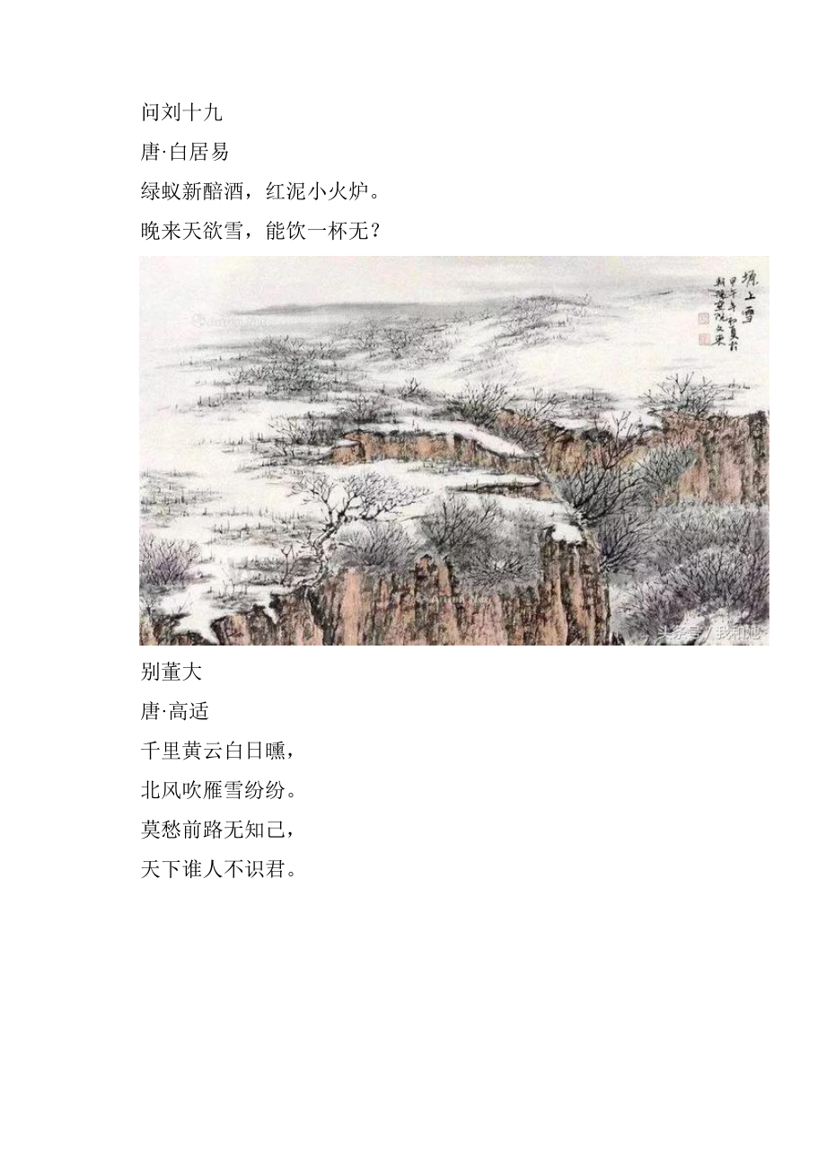 古人描写冬天的十首诗词.docx_第3页