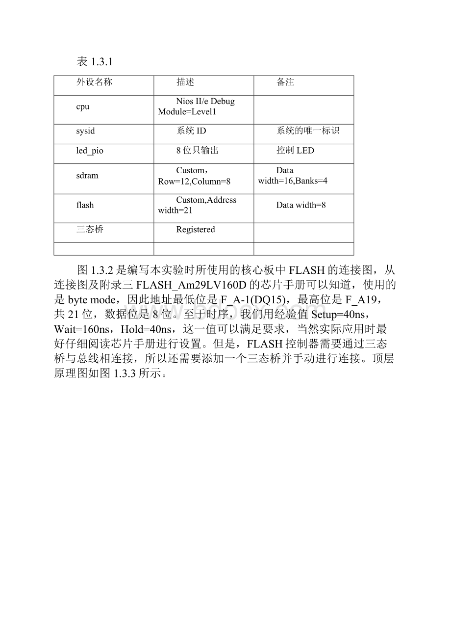 三FLASH控制器的添加及FLASH烧写.docx_第2页