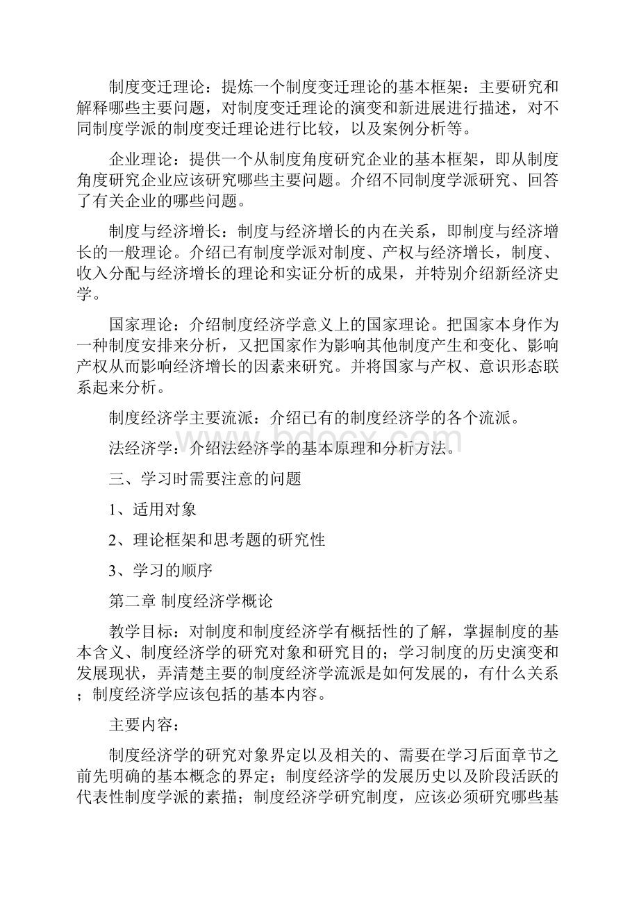 教学大纲与思考题参考答案.docx_第3页