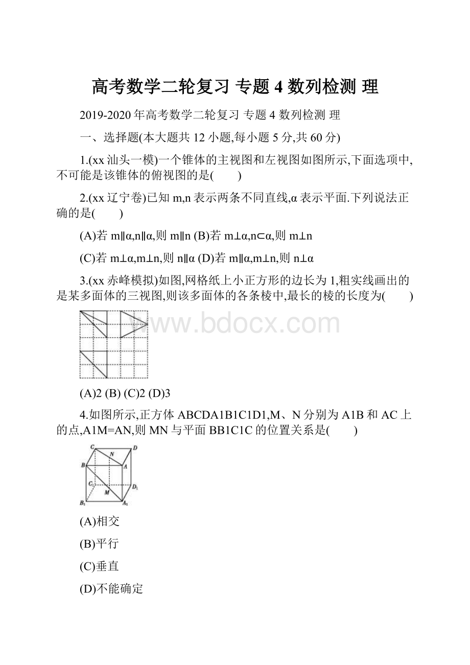 高考数学二轮复习 专题4 数列检测 理.docx