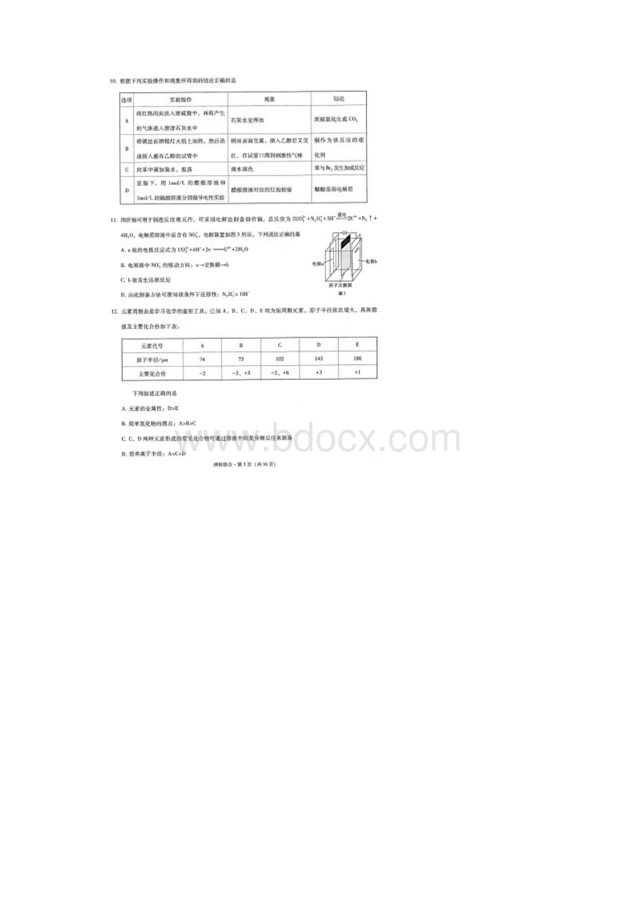 云南师大附中届高三高考适应性月考卷四理科综合试题含答案解析.docx_第3页