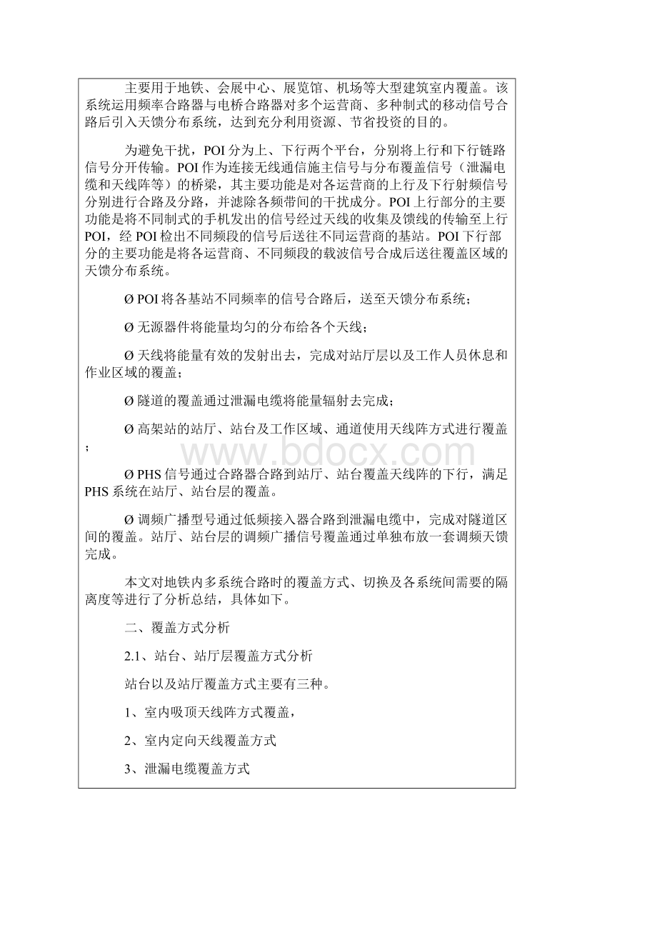 多系统合路时的地铁覆盖分析.docx_第2页