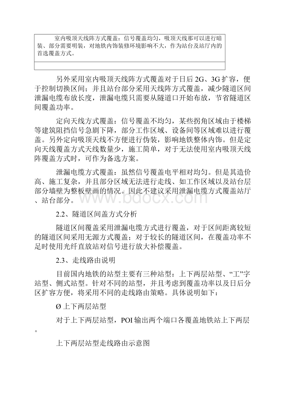 多系统合路时的地铁覆盖分析.docx_第3页